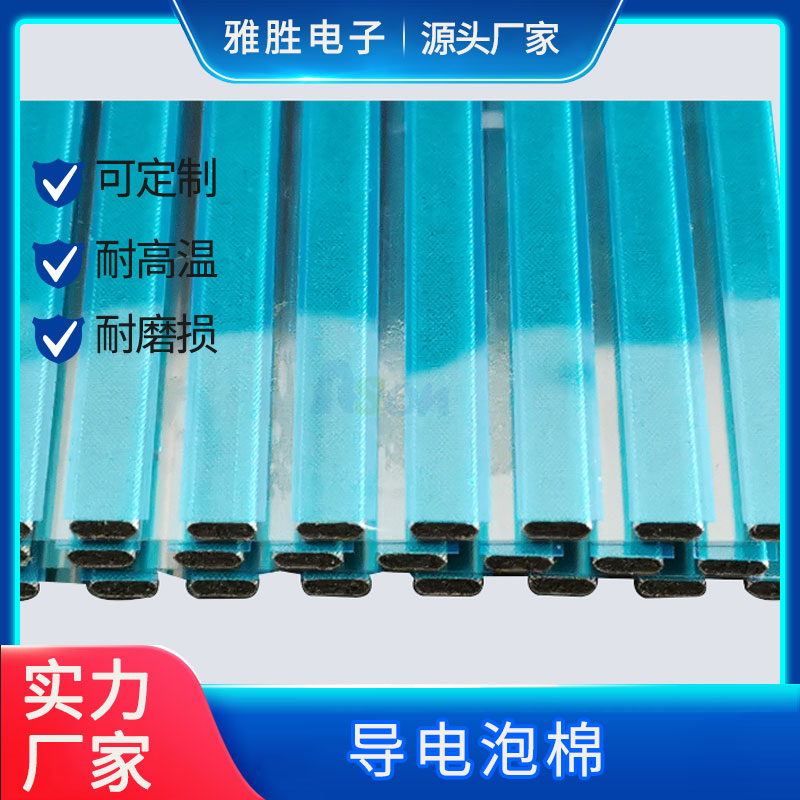 導電泡棉批發(fā)商