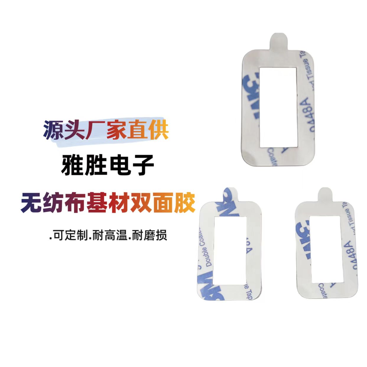 雙面膠大家都見過，但是無紡布基材雙面膠您見過嗎？